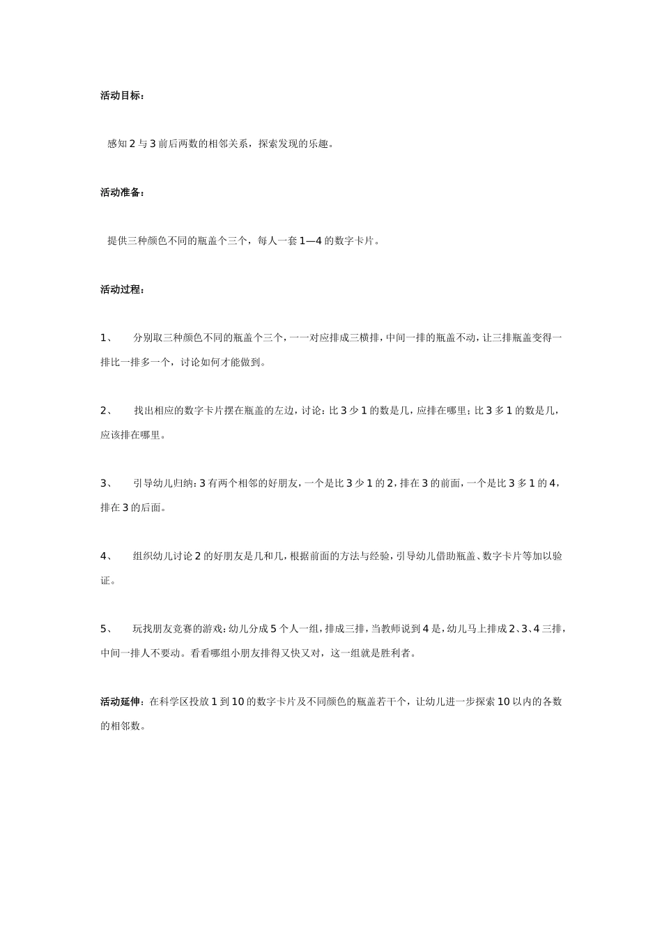 大班数学《认识、的相邻数》.doc_第1页