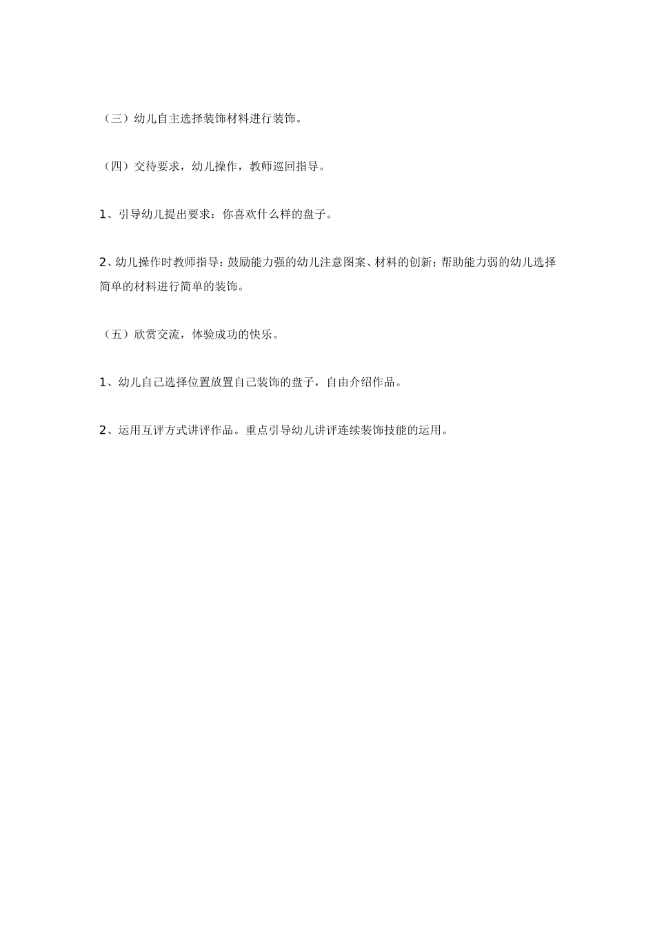 大班美术教案：装饰盘子.doc_第2页