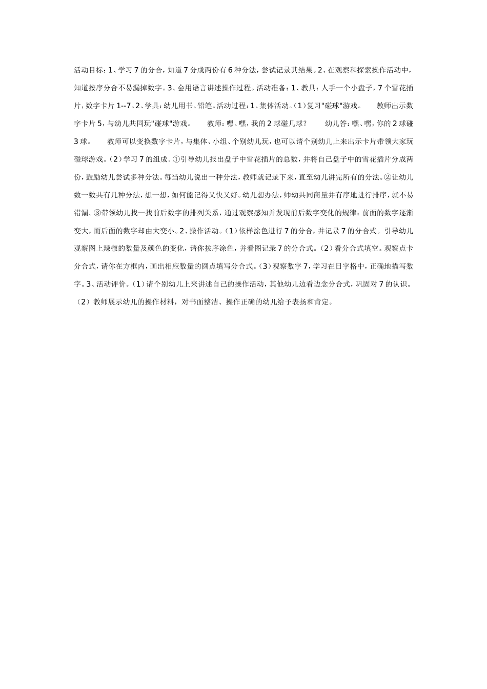 大班数学教案：学习的组成.doc_第1页