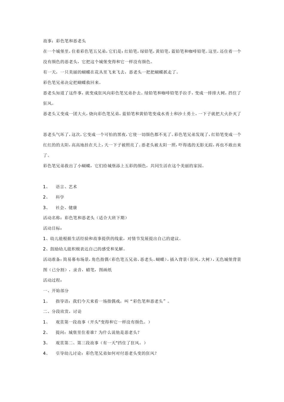 大班综合教案：彩色笔和恶老头.doc_第1页