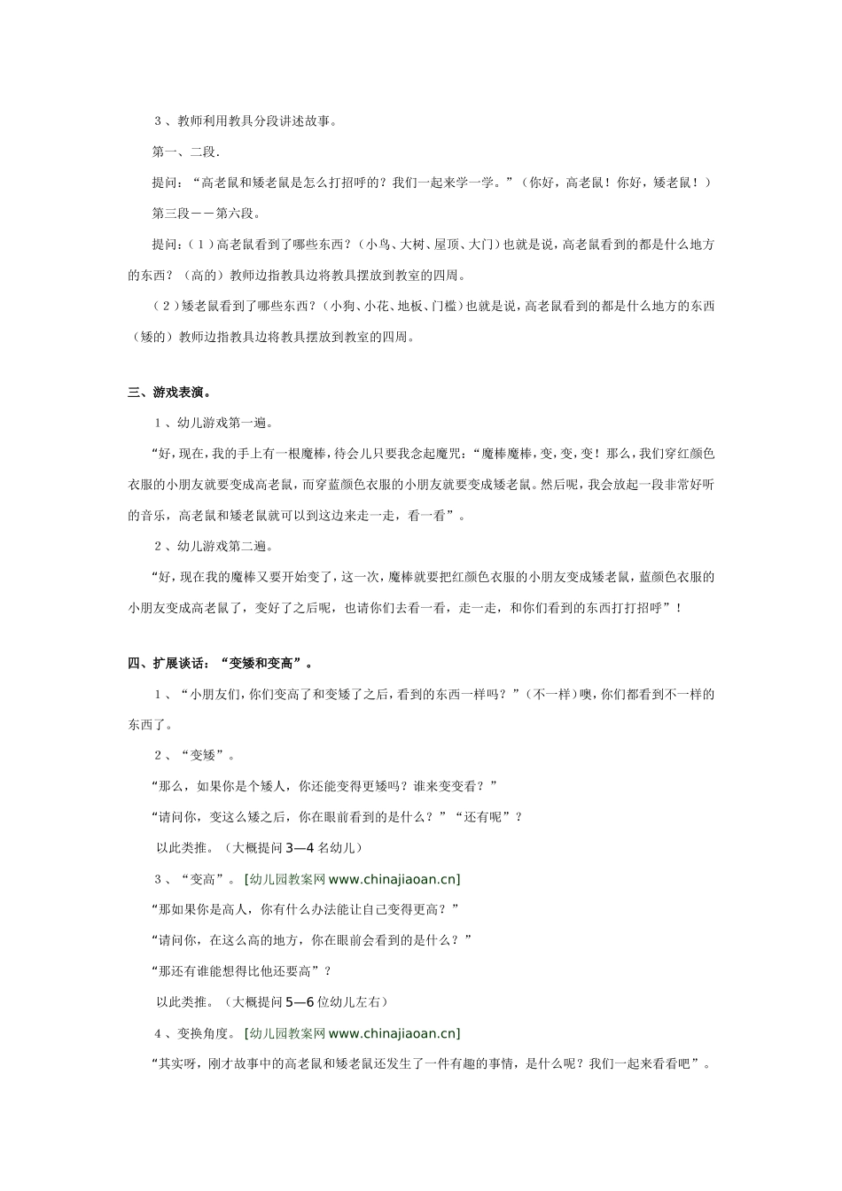 大班故事教案《高老鼠和矮老鼠》.doc_第2页