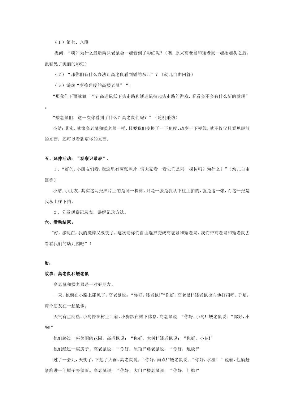 大班故事教案《高老鼠和矮老鼠》.doc_第3页