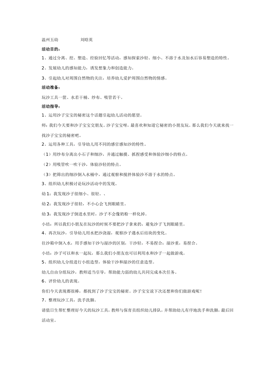 中班玩沙活动：沙子宝宝的秘密.doc_第1页