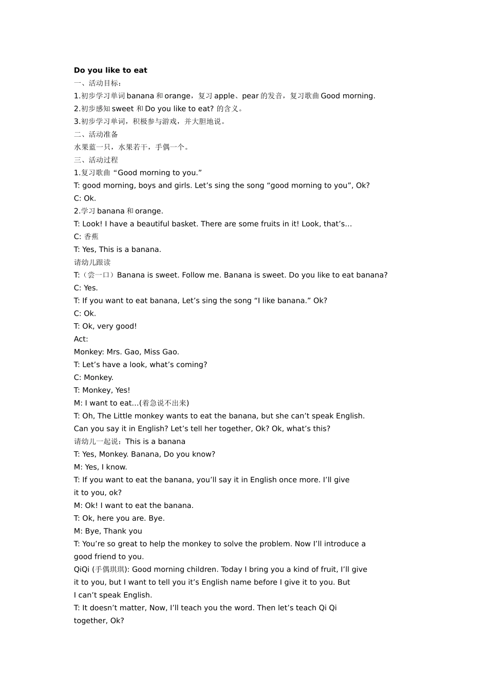 大班英语教案：Do you like to eat.doc_第1页