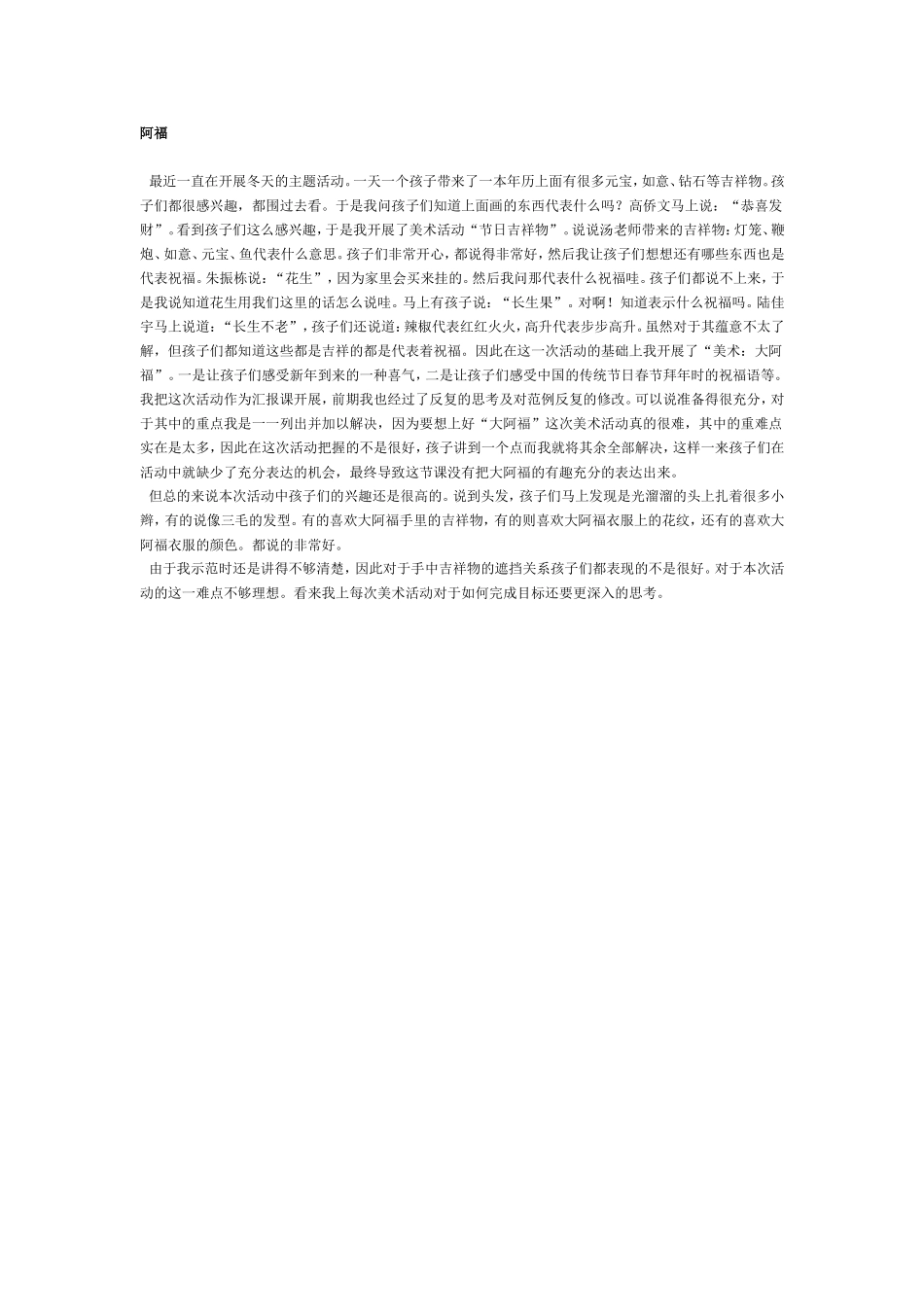 大班美术教案：大阿福.doc_第1页