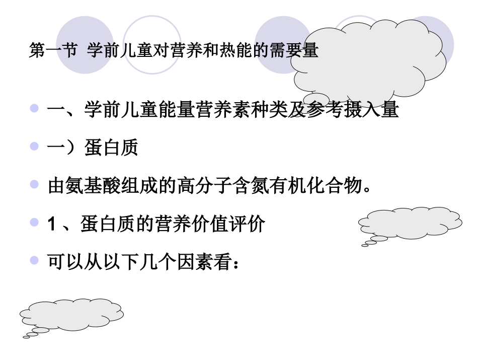 学前儿童营养.ppt_第1页