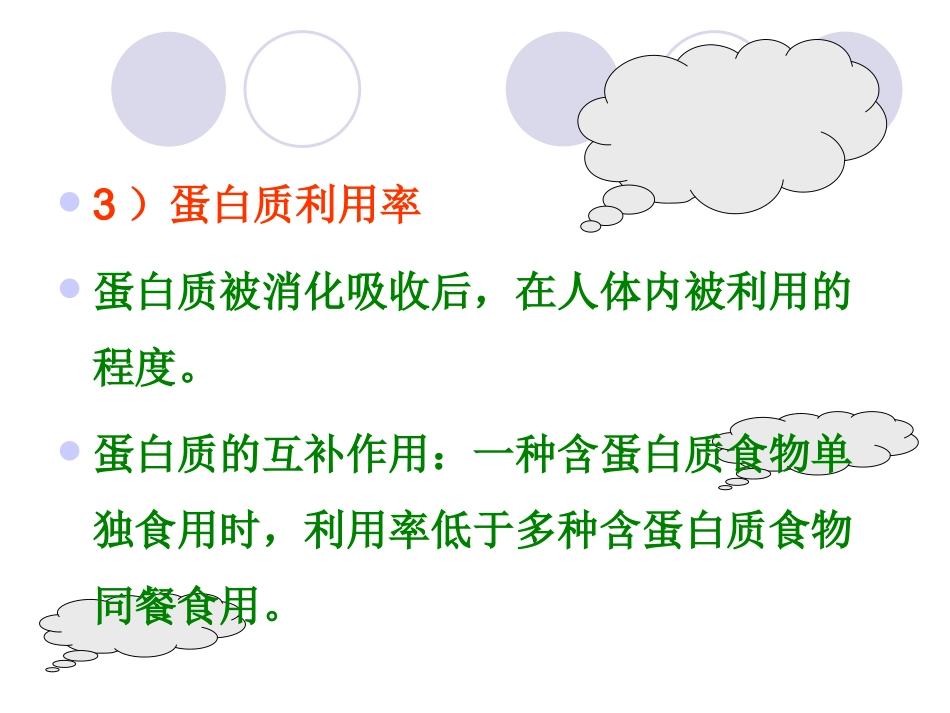 学前儿童营养.ppt_第3页