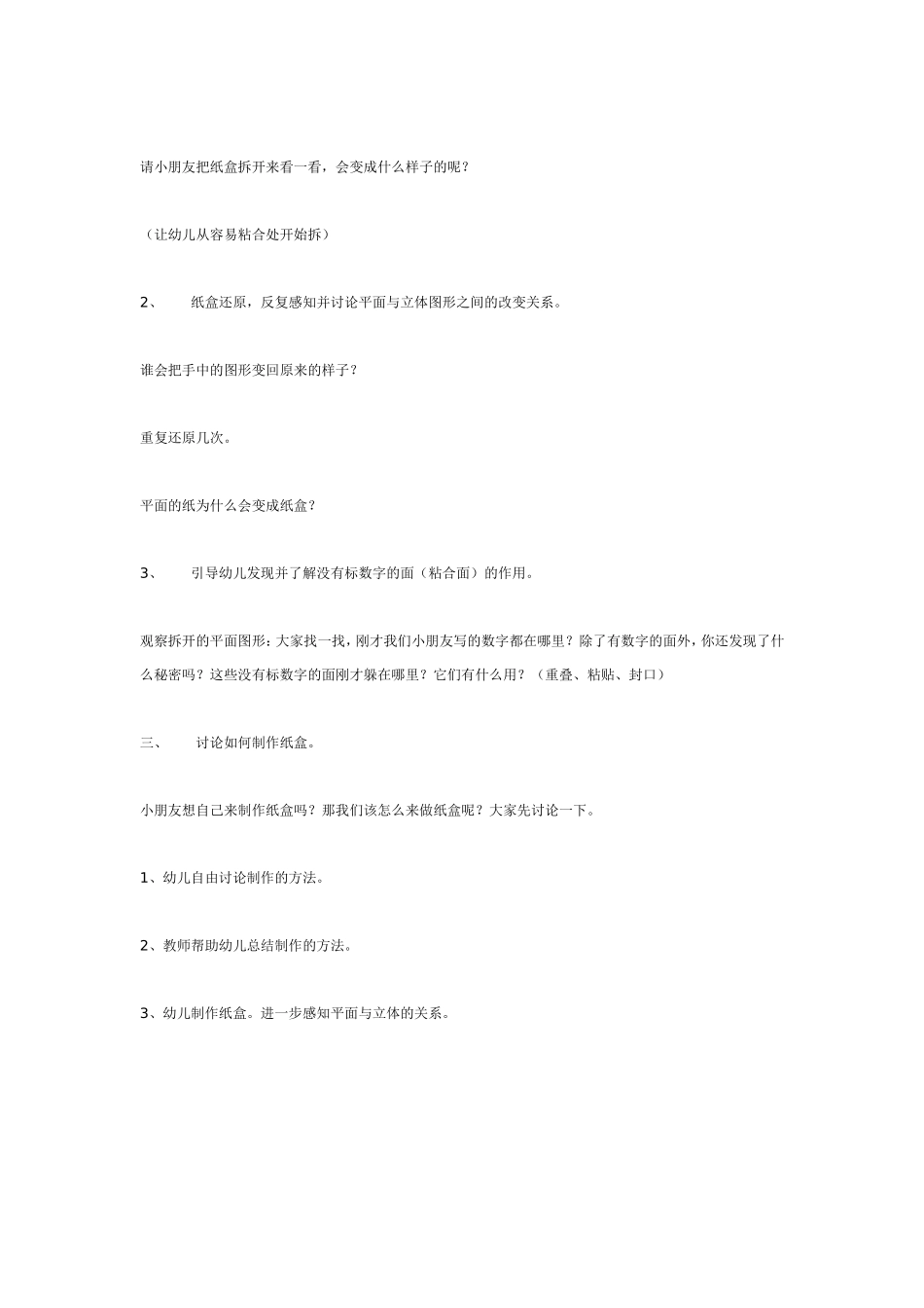 大班数学活动有趣的纸盒.doc_第2页