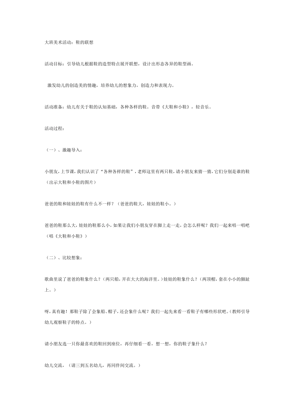 大班美术活动：鞋的联想.doc_第1页