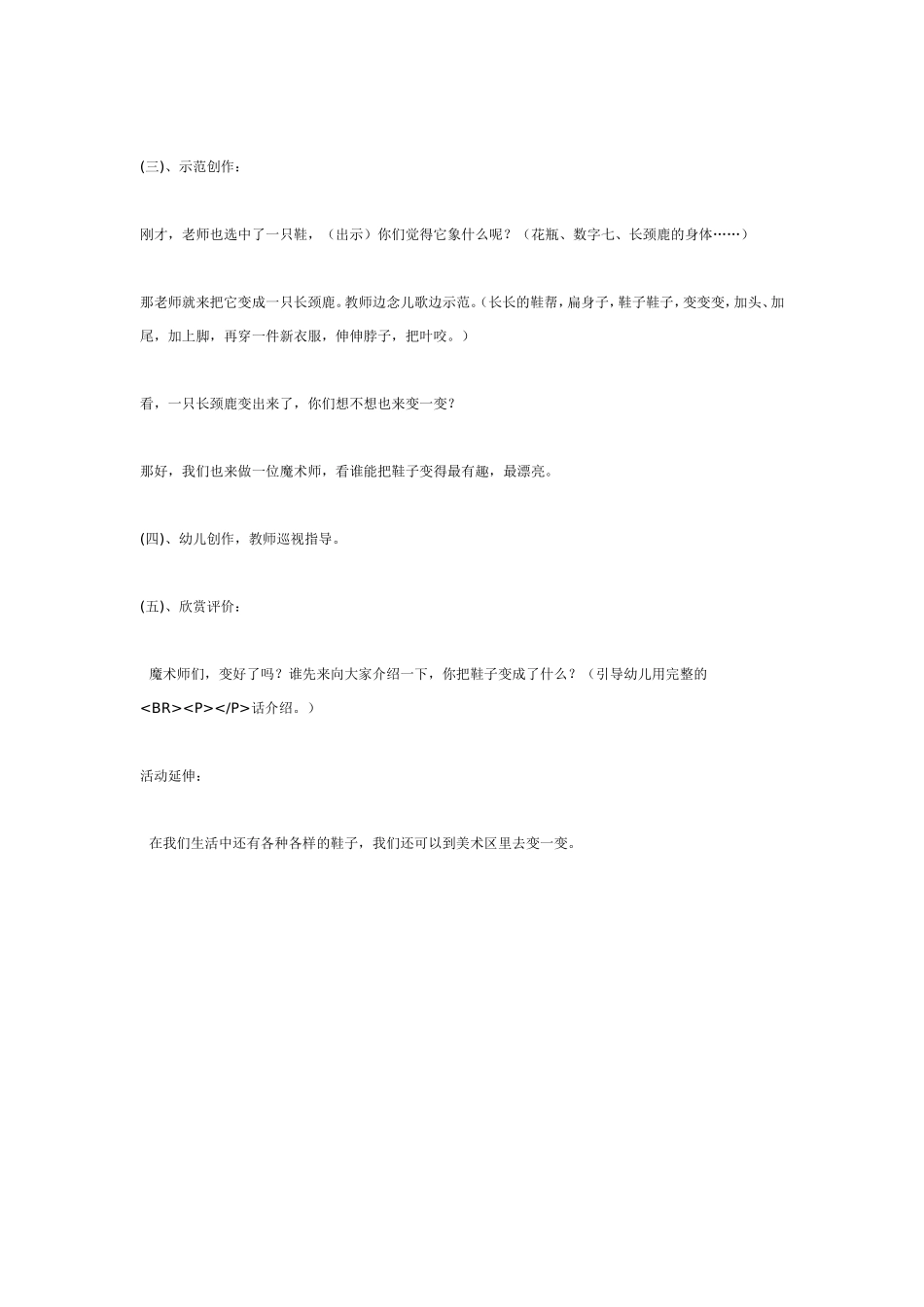 大班美术活动：鞋的联想.doc_第2页