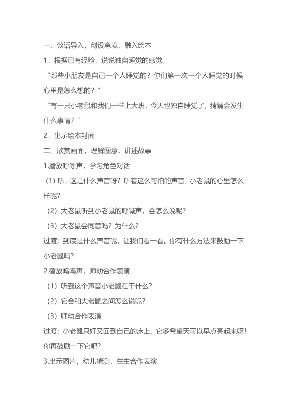 [教案设计]小老鼠的漫长一夜.doc_第2页