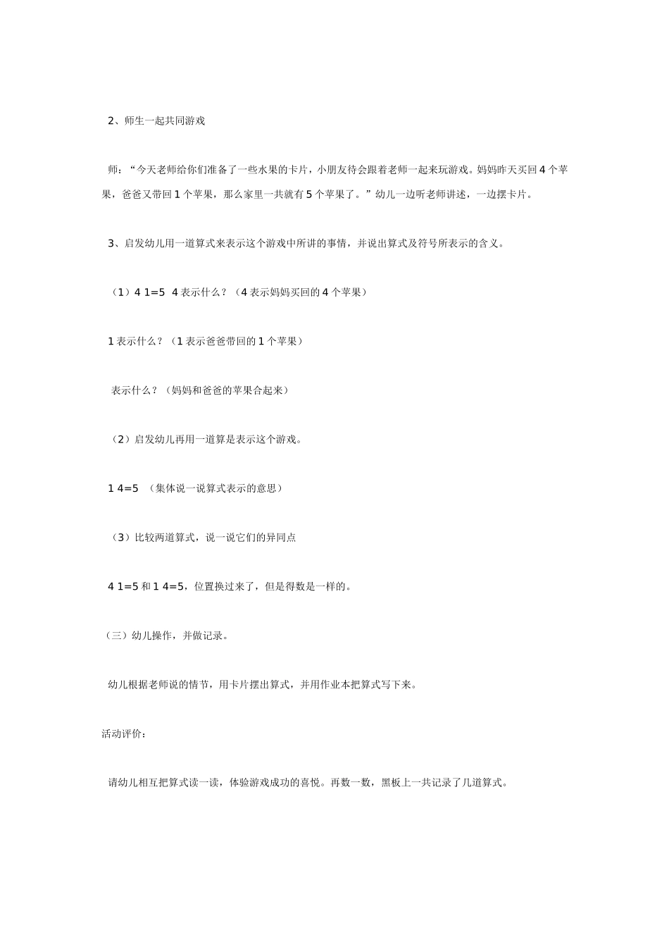 大班数学活动：的加法.doc_第2页