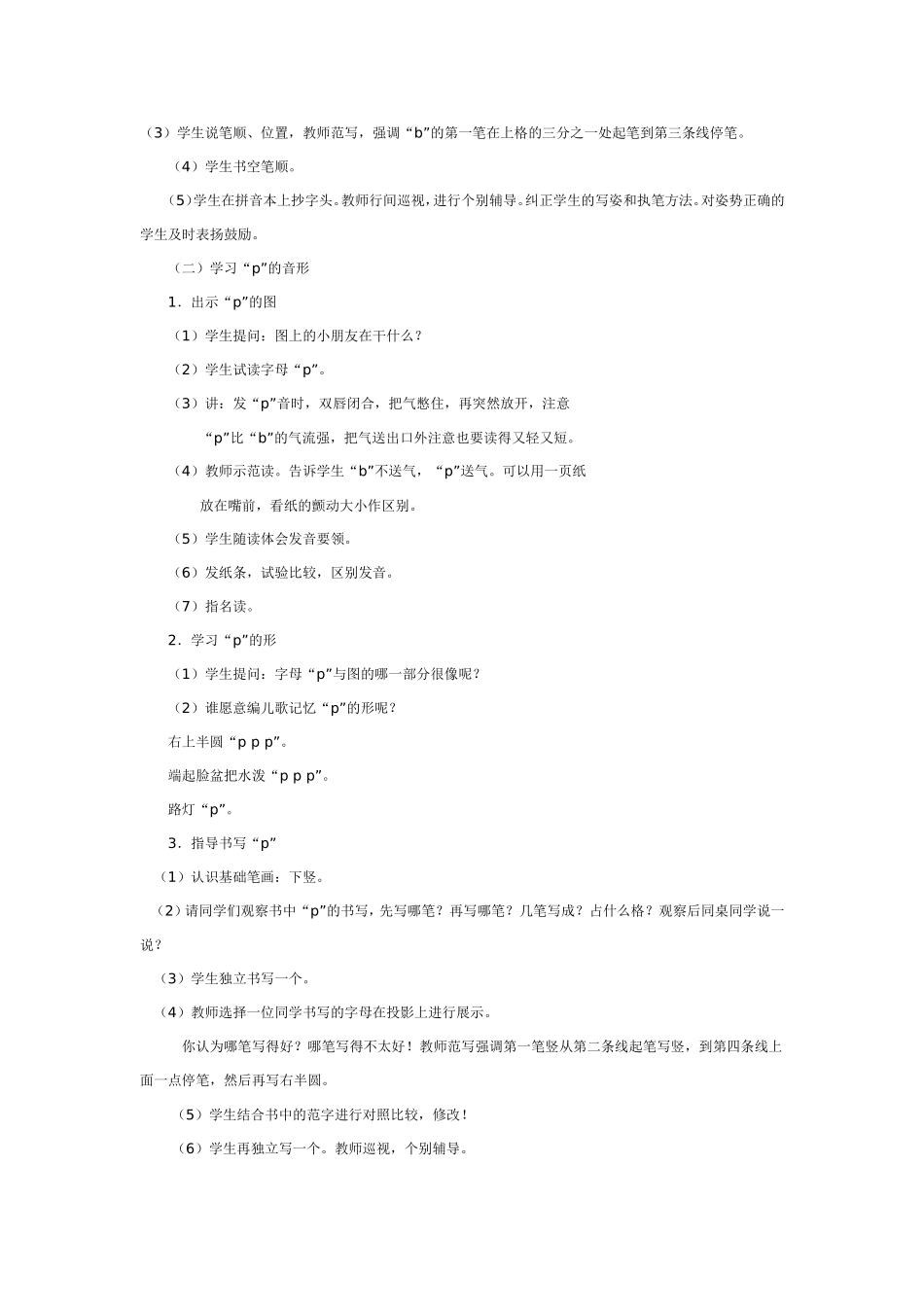 大班语言教案：《m f》教学设计.doc_第2页