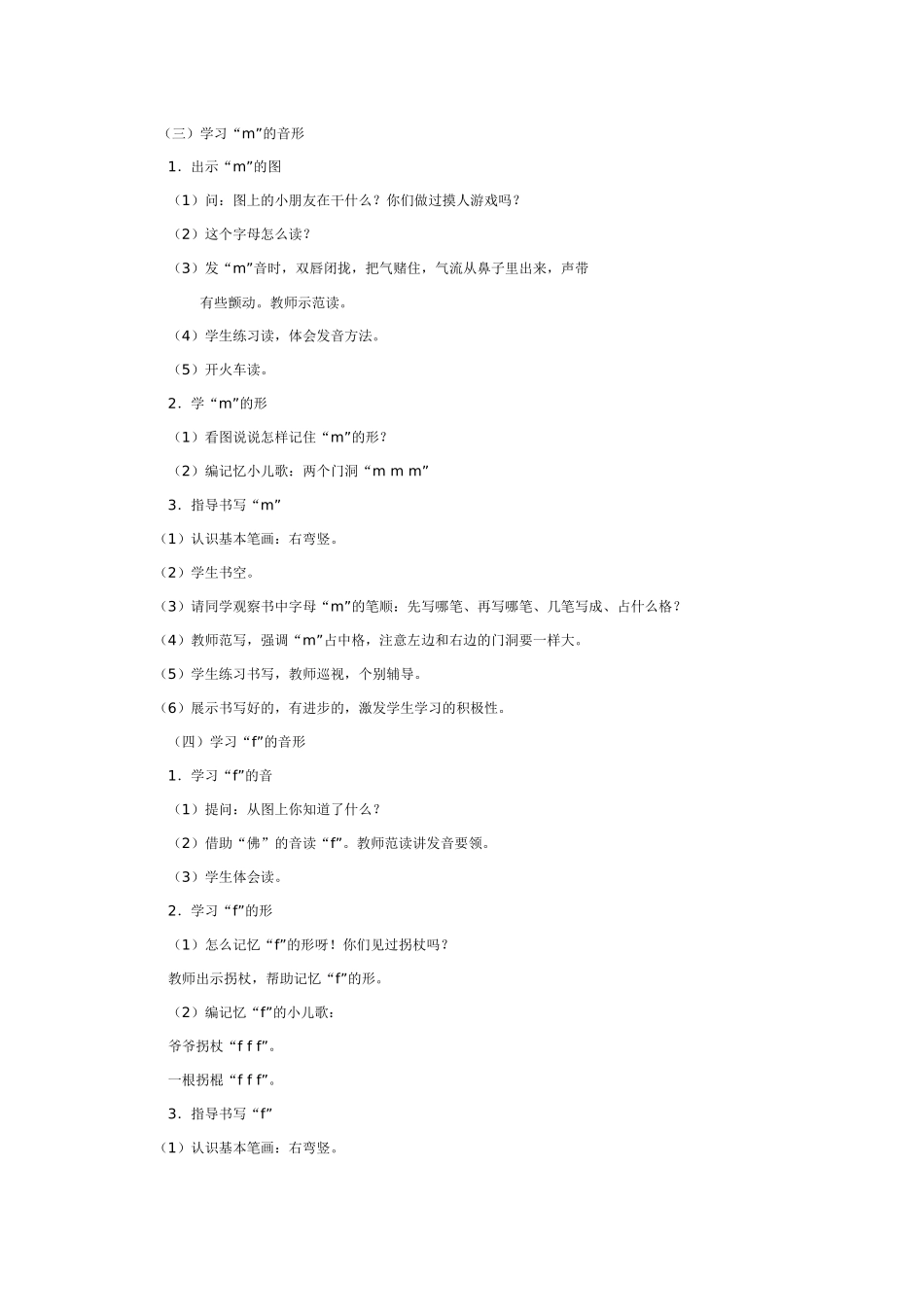 大班语言教案：《m f》教学设计.doc_第3页