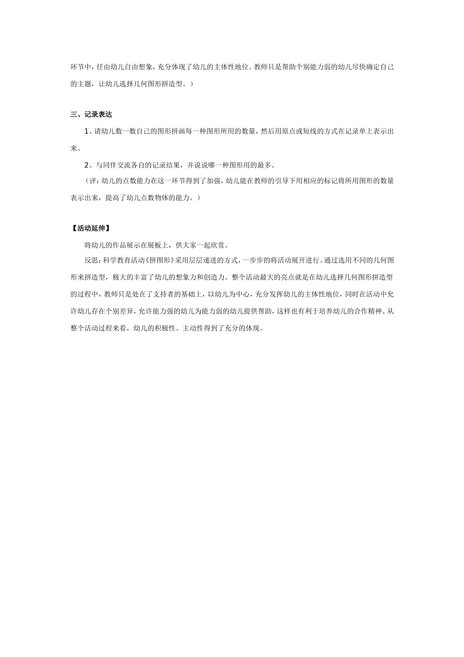 中班科学教育活动：拼图形.doc_第2页
