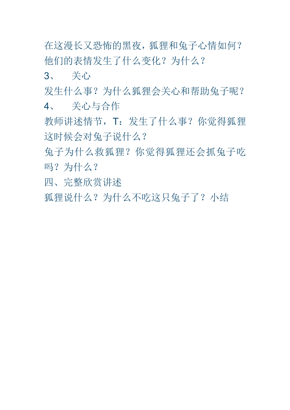[教案设计]摇摇晃晃的桥.doc_第2页