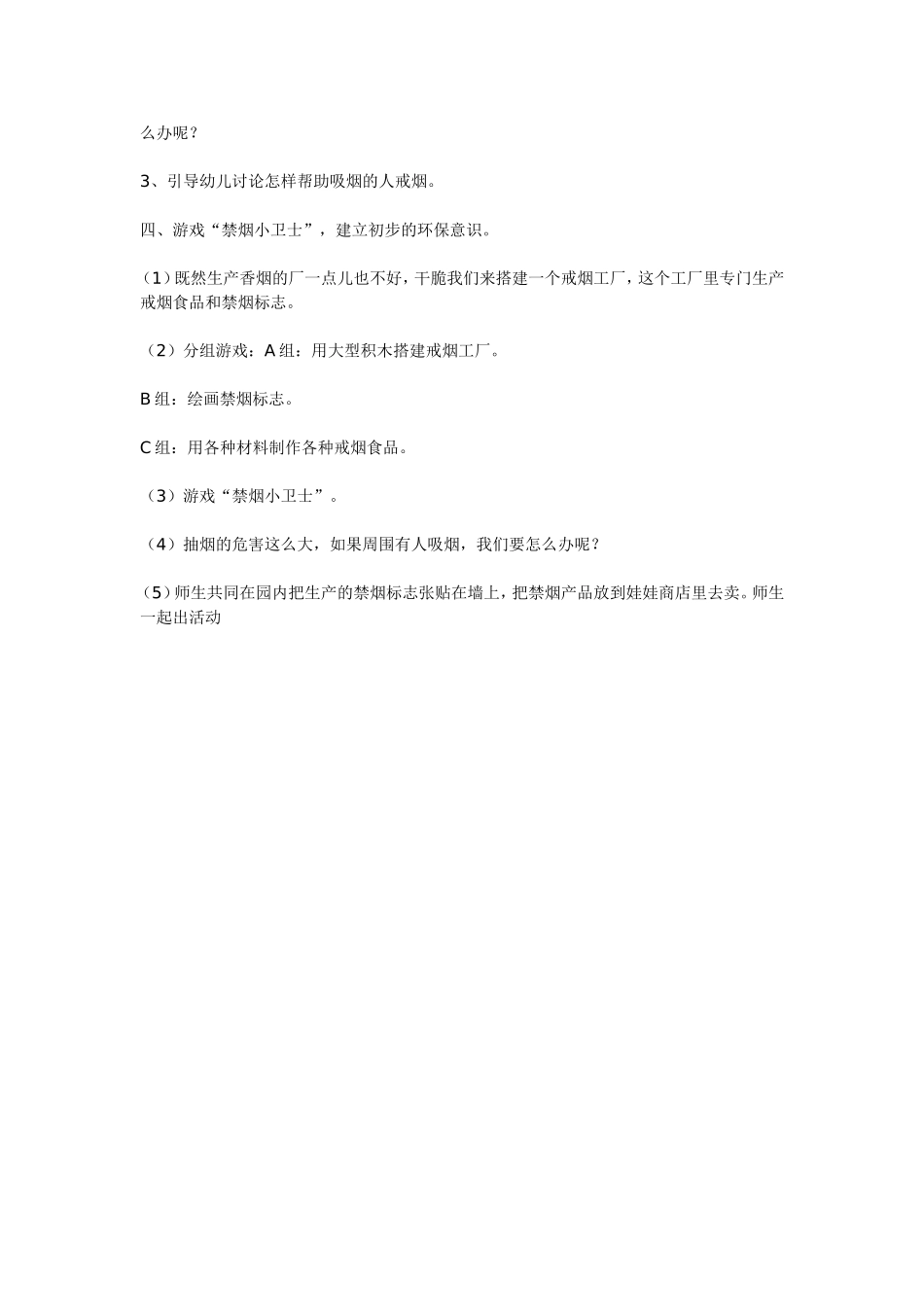 大班健康综合活动：禁烟小卫士.doc_第2页