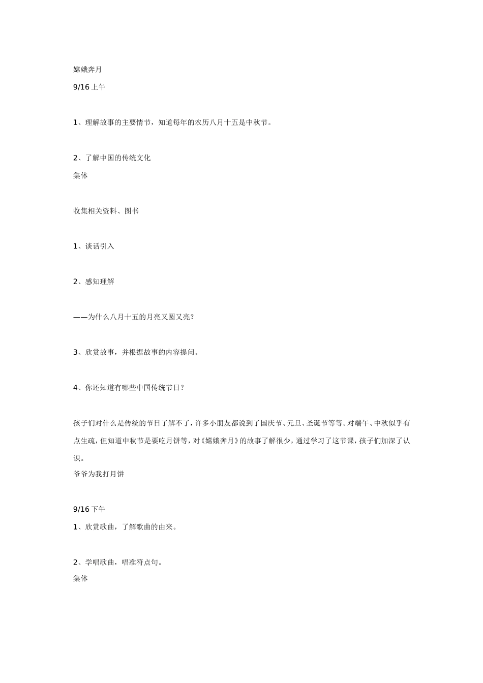 嫦娥奔月.doc_第1页