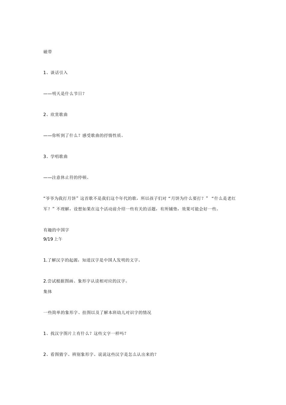 嫦娥奔月.doc_第2页