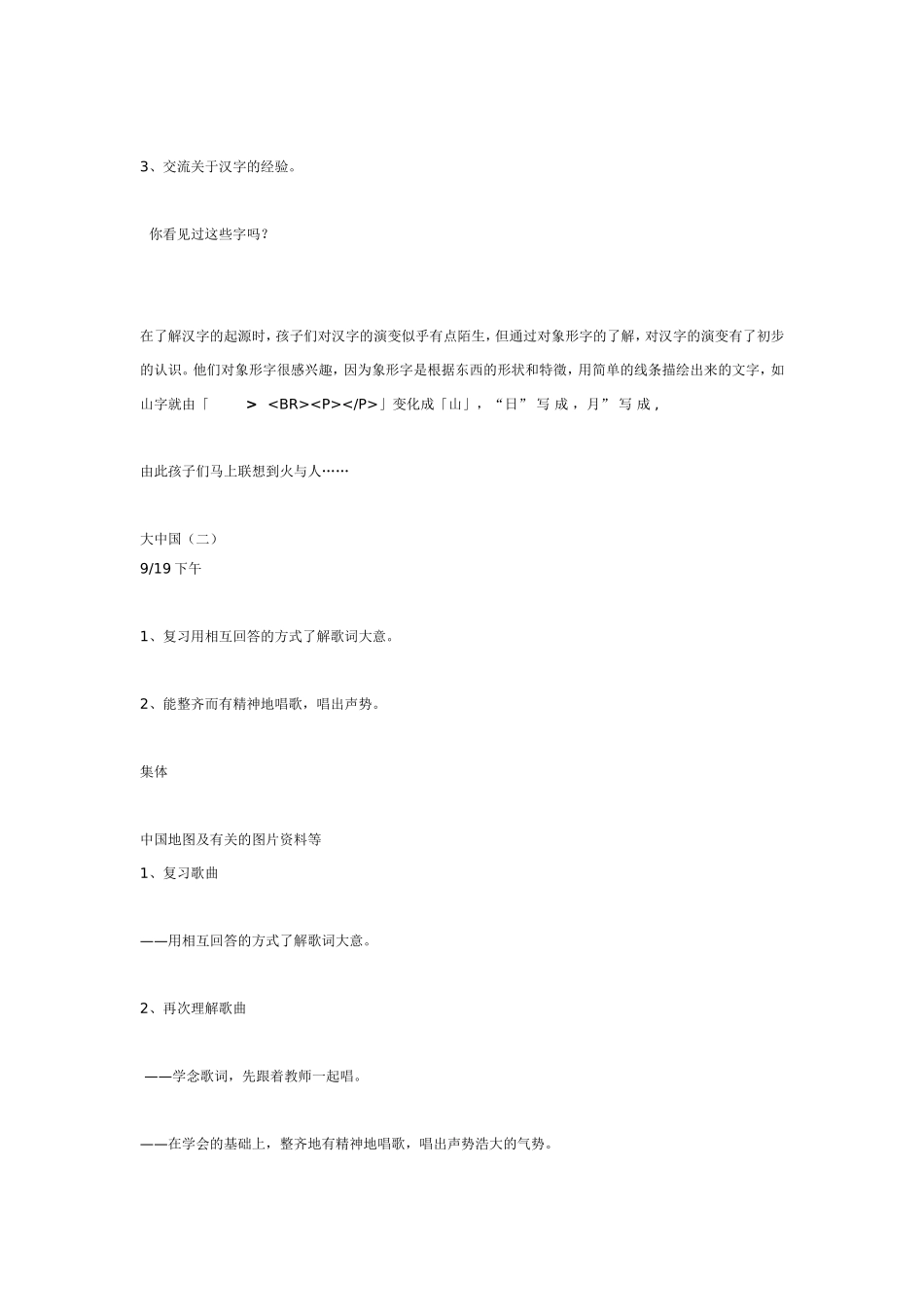 嫦娥奔月.doc_第3页