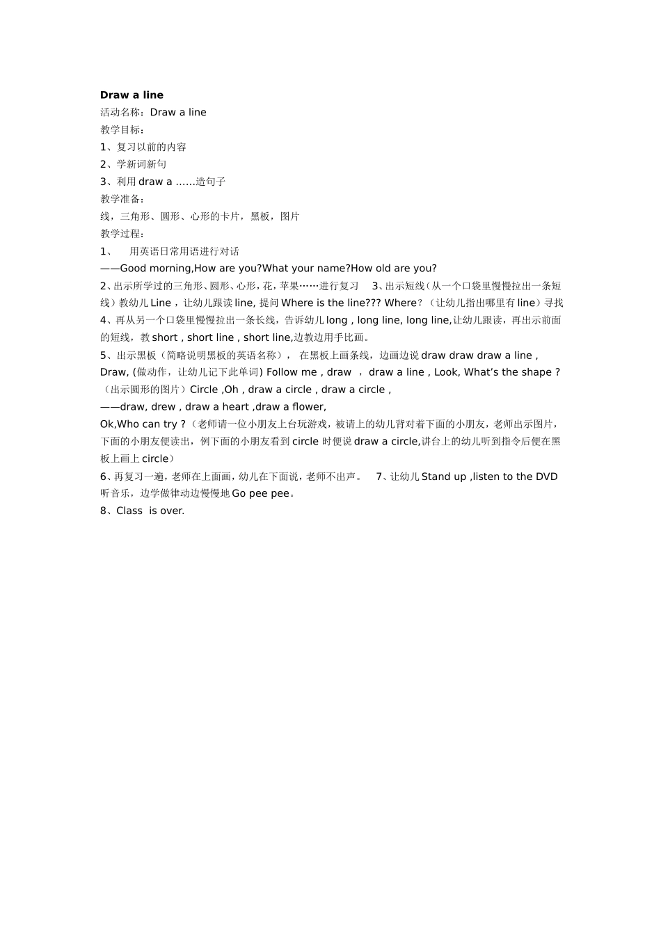 大班英语教案：Draw a line.doc_第1页