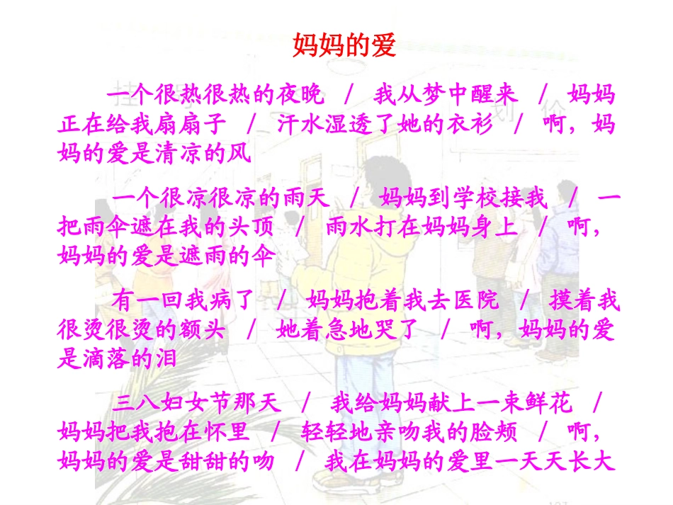 学会看病-完美版PPT.ppt_第2页