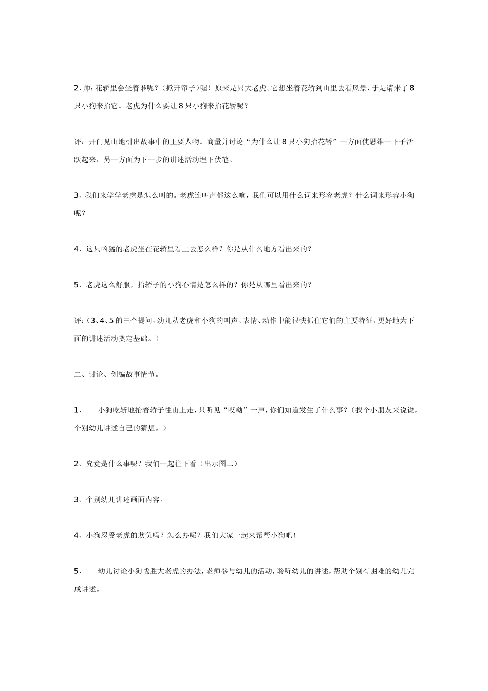 大班语言：小狗抬花轿.doc_第2页