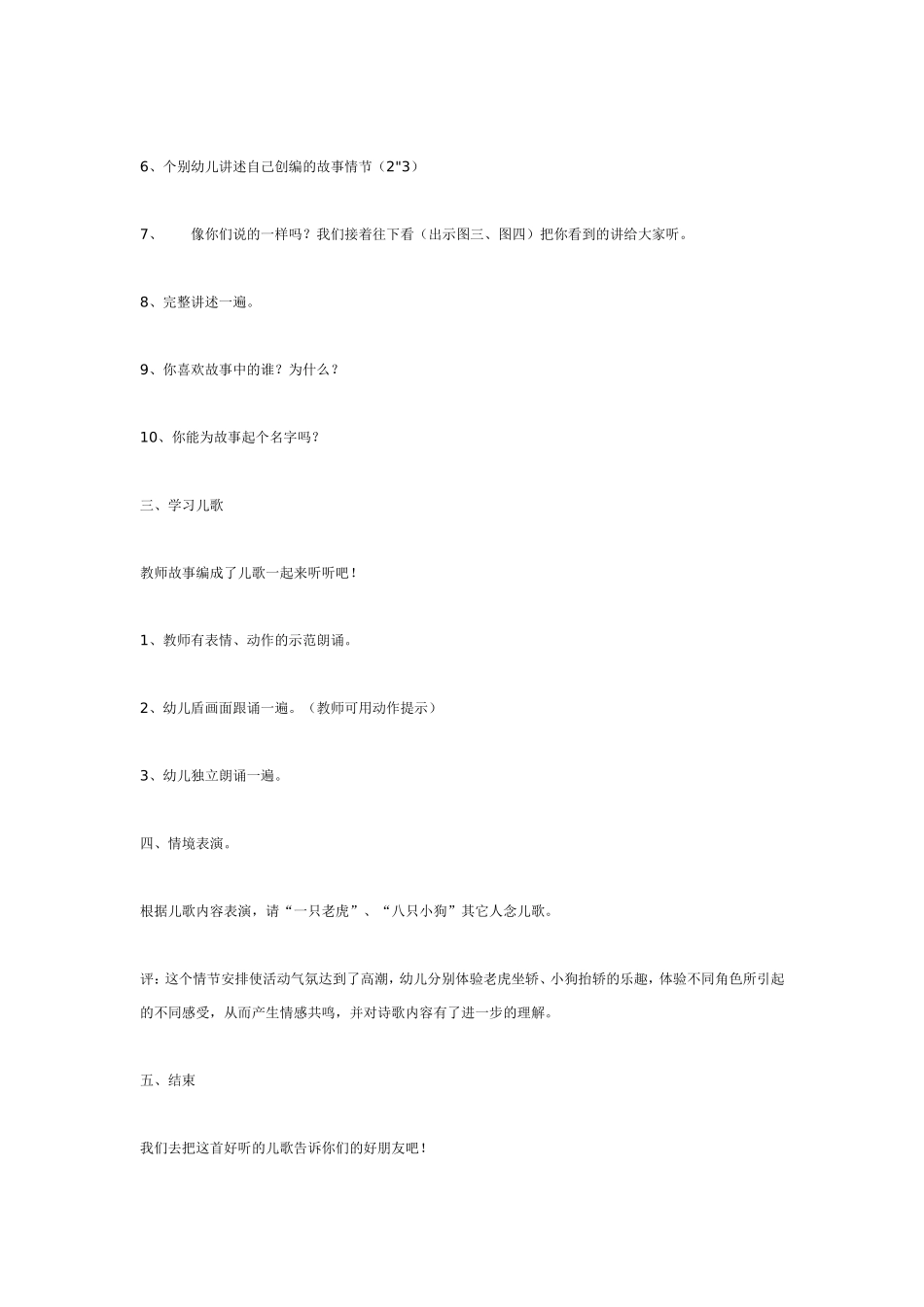 大班语言：小狗抬花轿.doc_第3页