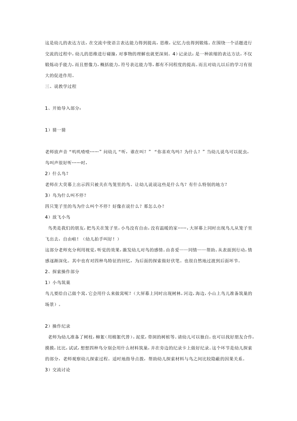 大班说课：举世无双的建筑师.doc_第2页