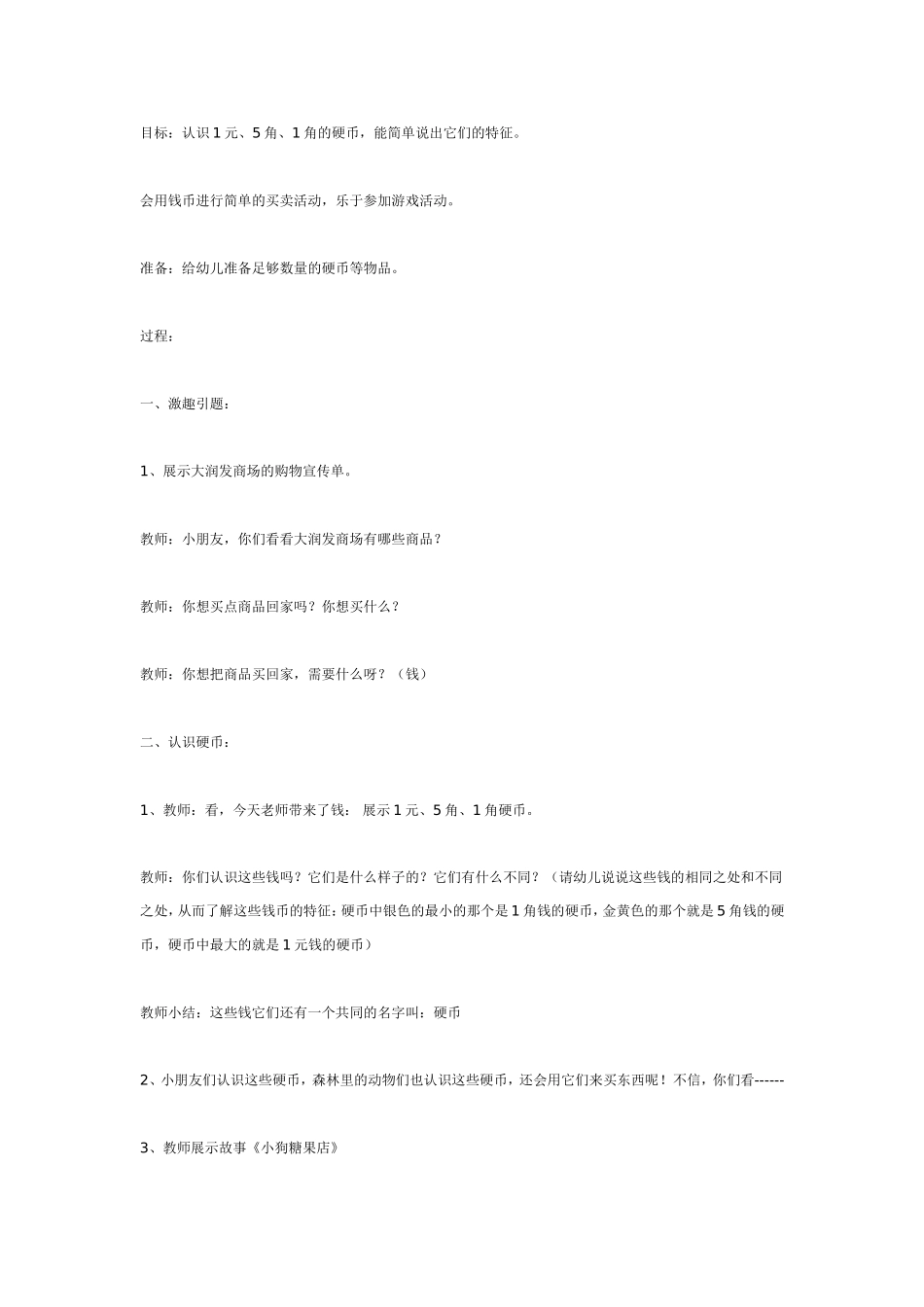 小狗糖果店(中班数学).doc_第1页