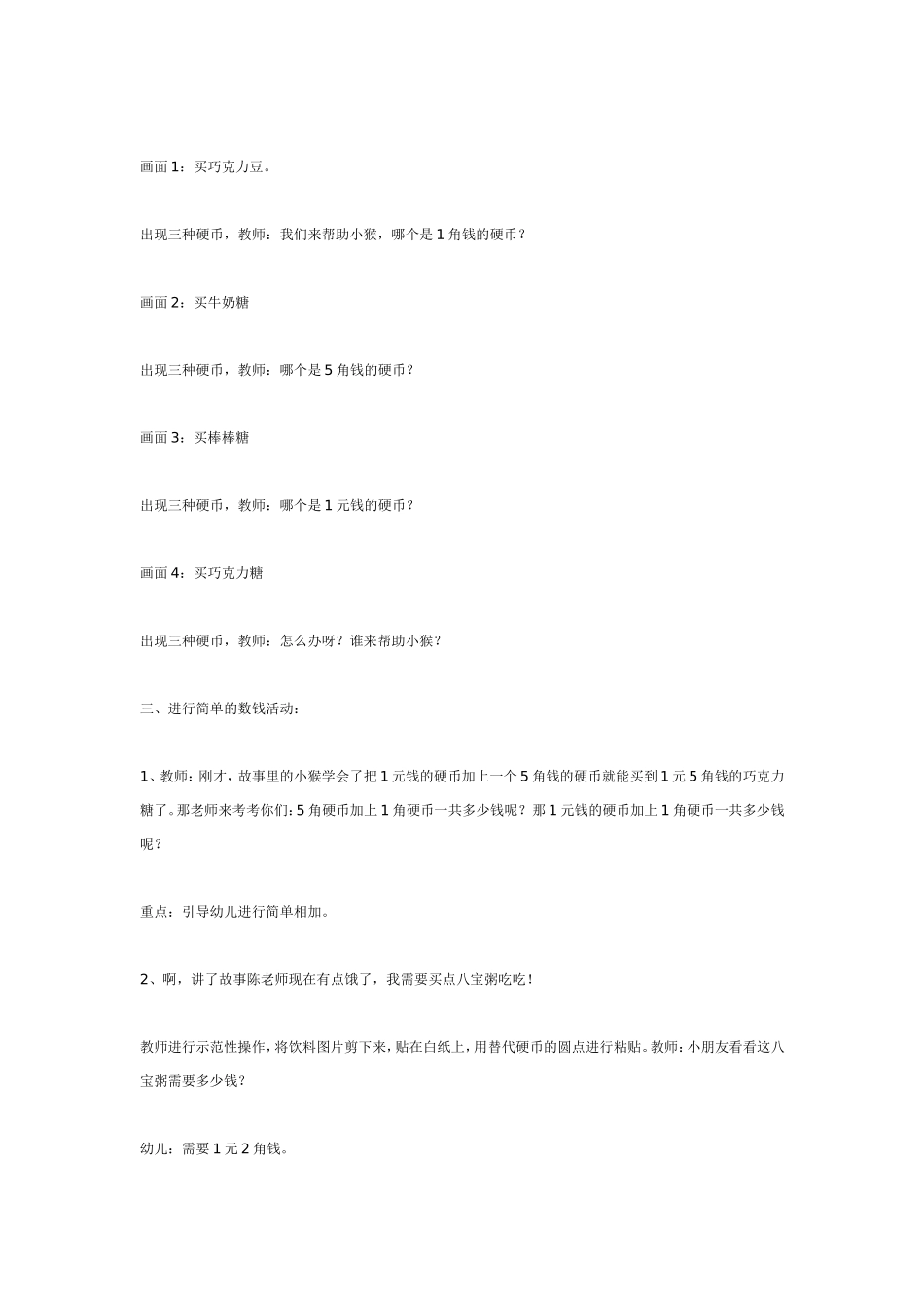 小狗糖果店(中班数学).doc_第2页