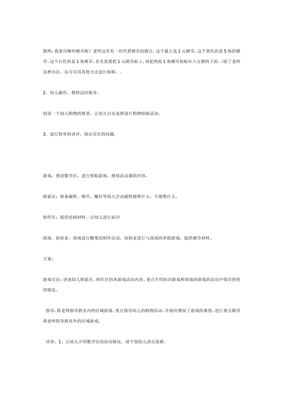 小狗糖果店(中班数学).doc_第3页