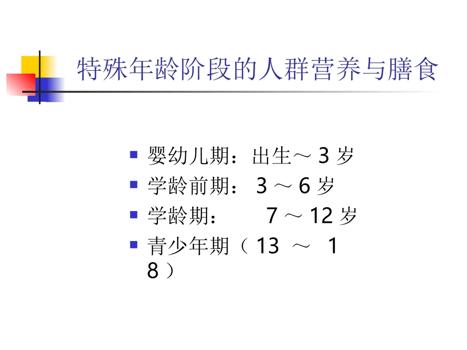 学龄前儿童营养与膳食精讲.ppt_第2页