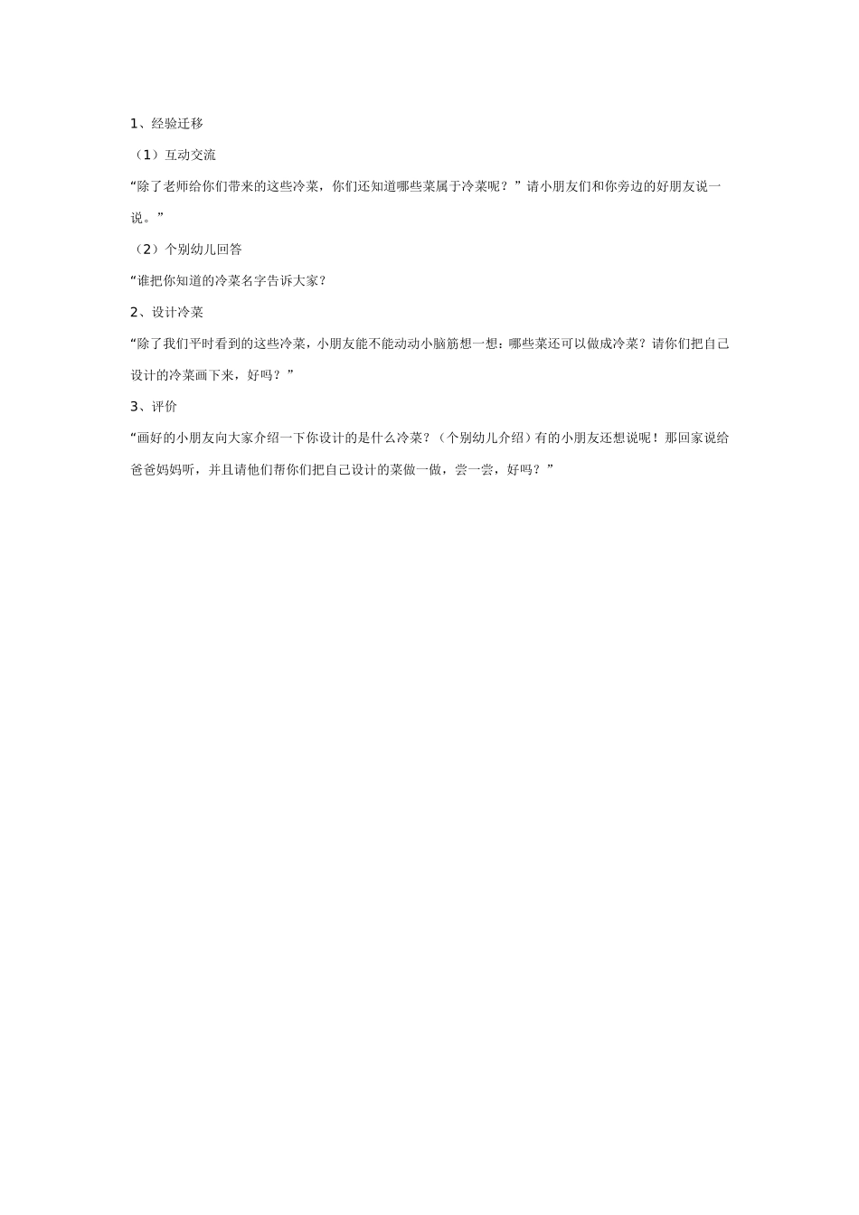 大班科学教案：冷餐会.doc_第2页