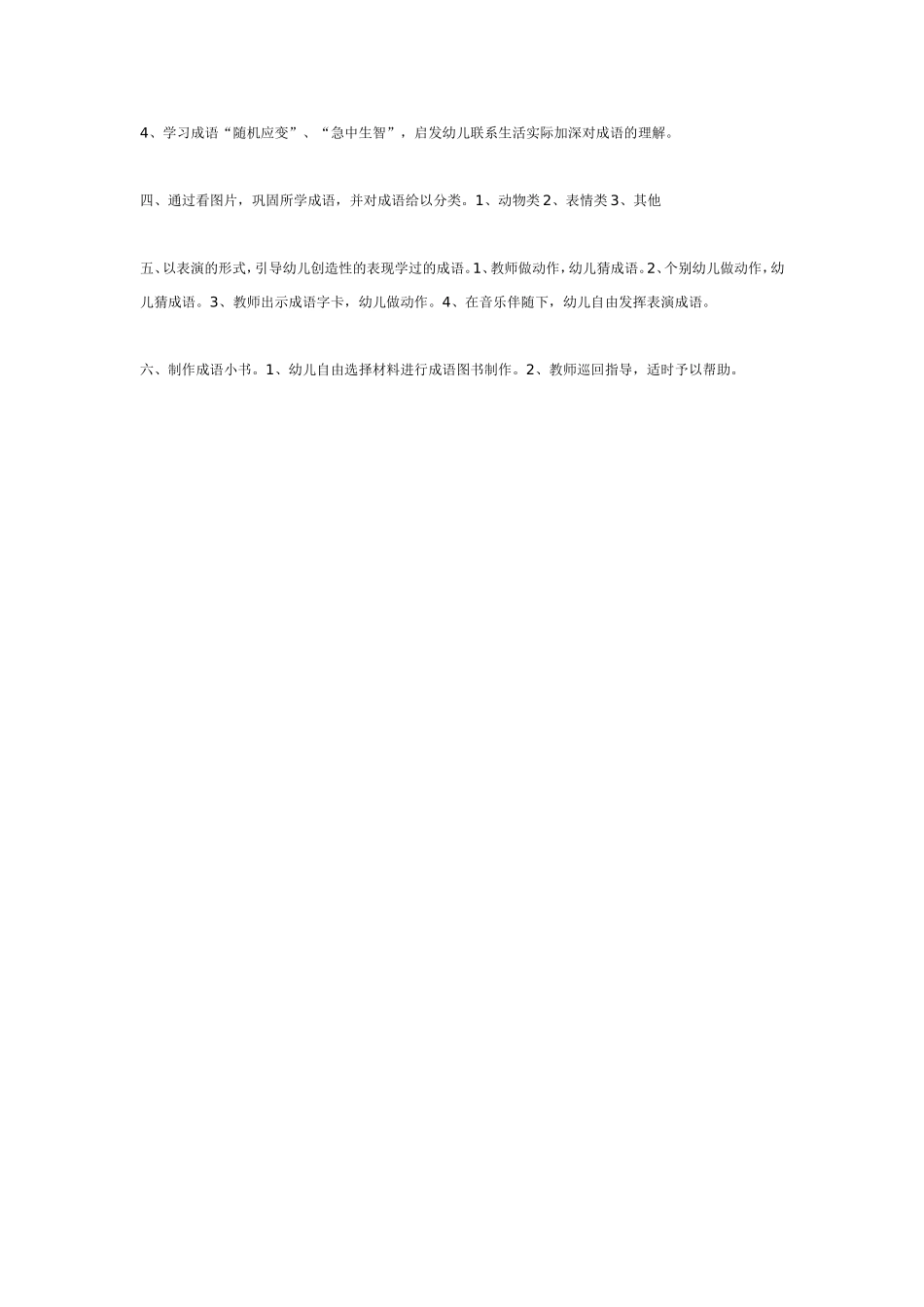 大班语言活动《我知道的成语》.doc_第2页