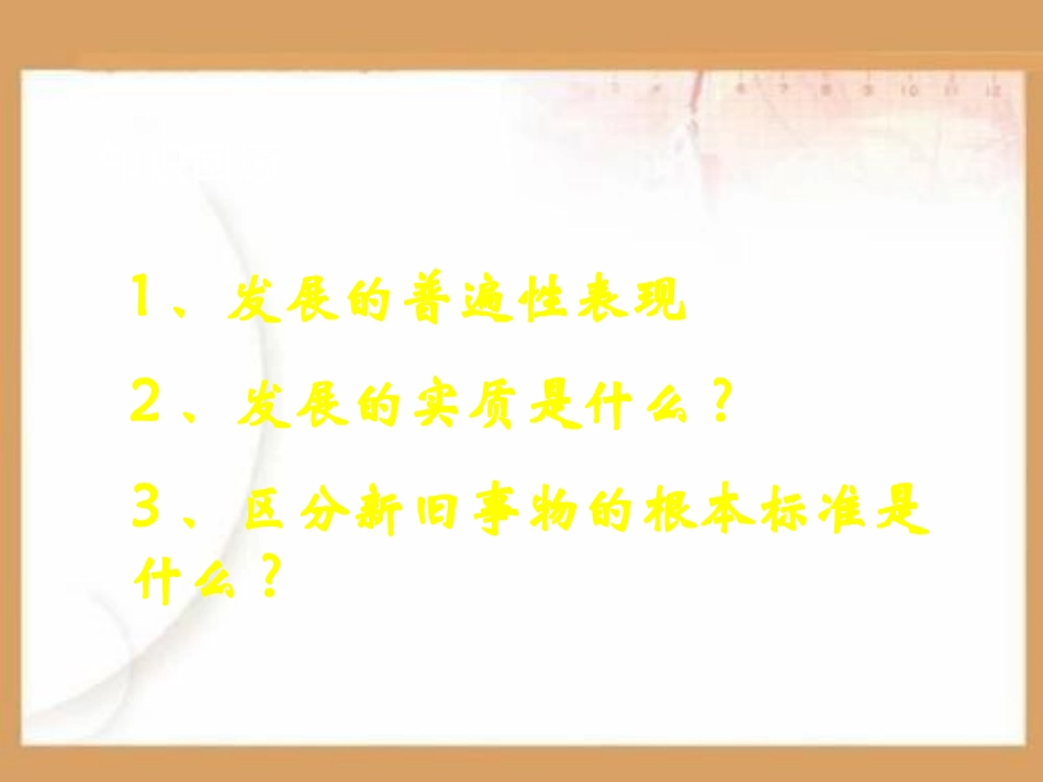 用发展的眼光看问题PPT课件.ppt_第2页