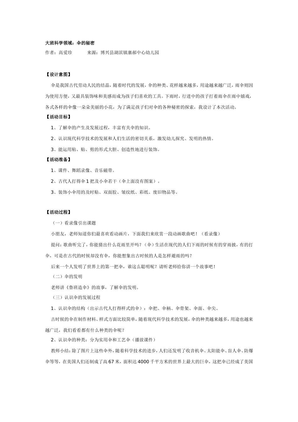大班科学教案：伞的秘密.doc_第1页