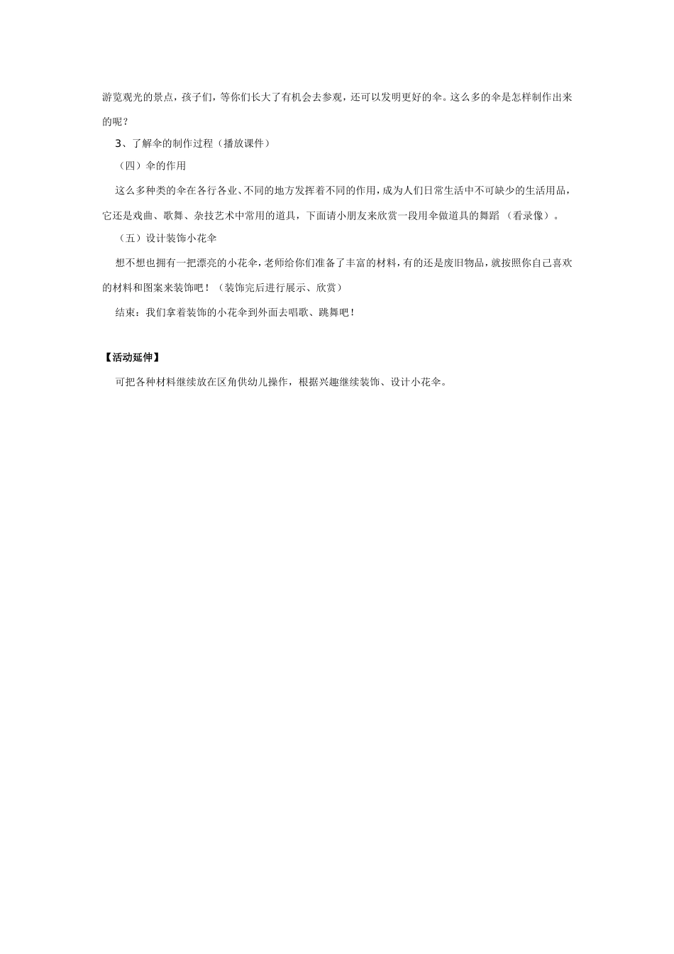 大班科学教案：伞的秘密.doc_第2页