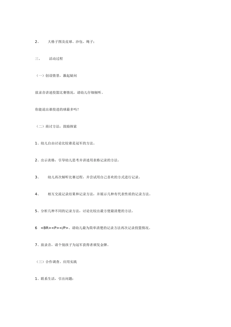 大班数学活动：小小裁判员.doc_第2页