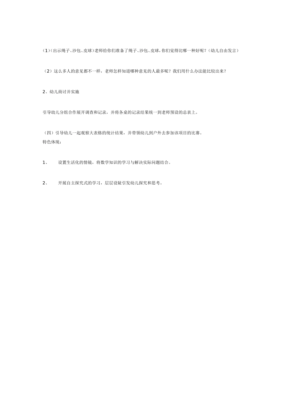 大班数学活动：小小裁判员.doc_第3页