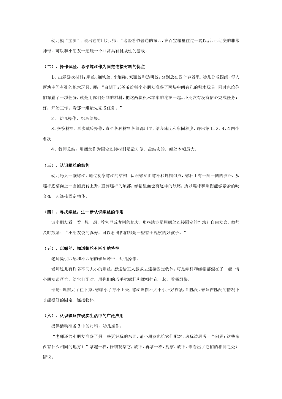 大班科学教案：螺丝本领大.doc_第2页