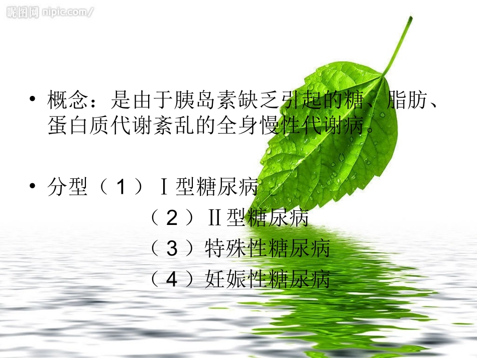 小儿糖尿病.ppt_第2页