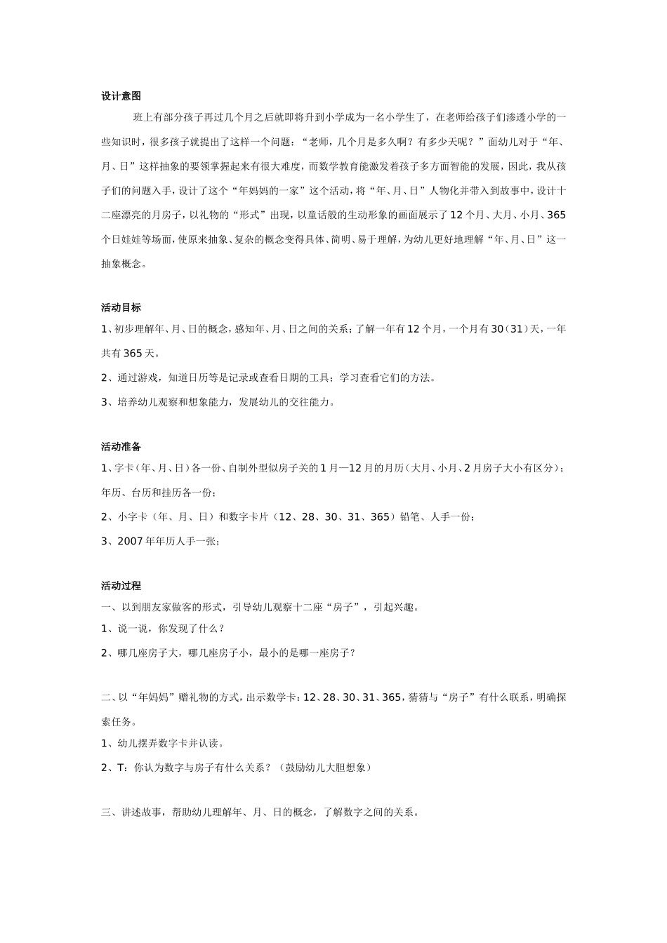 大班数学：年妈妈的一家.doc_第1页