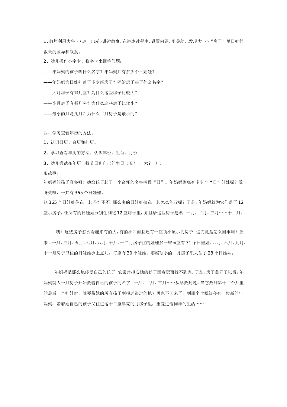 大班数学：年妈妈的一家.doc_第2页