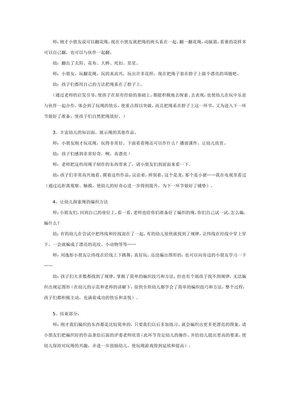 大班科学活动：好玩的绳.doc_第2页