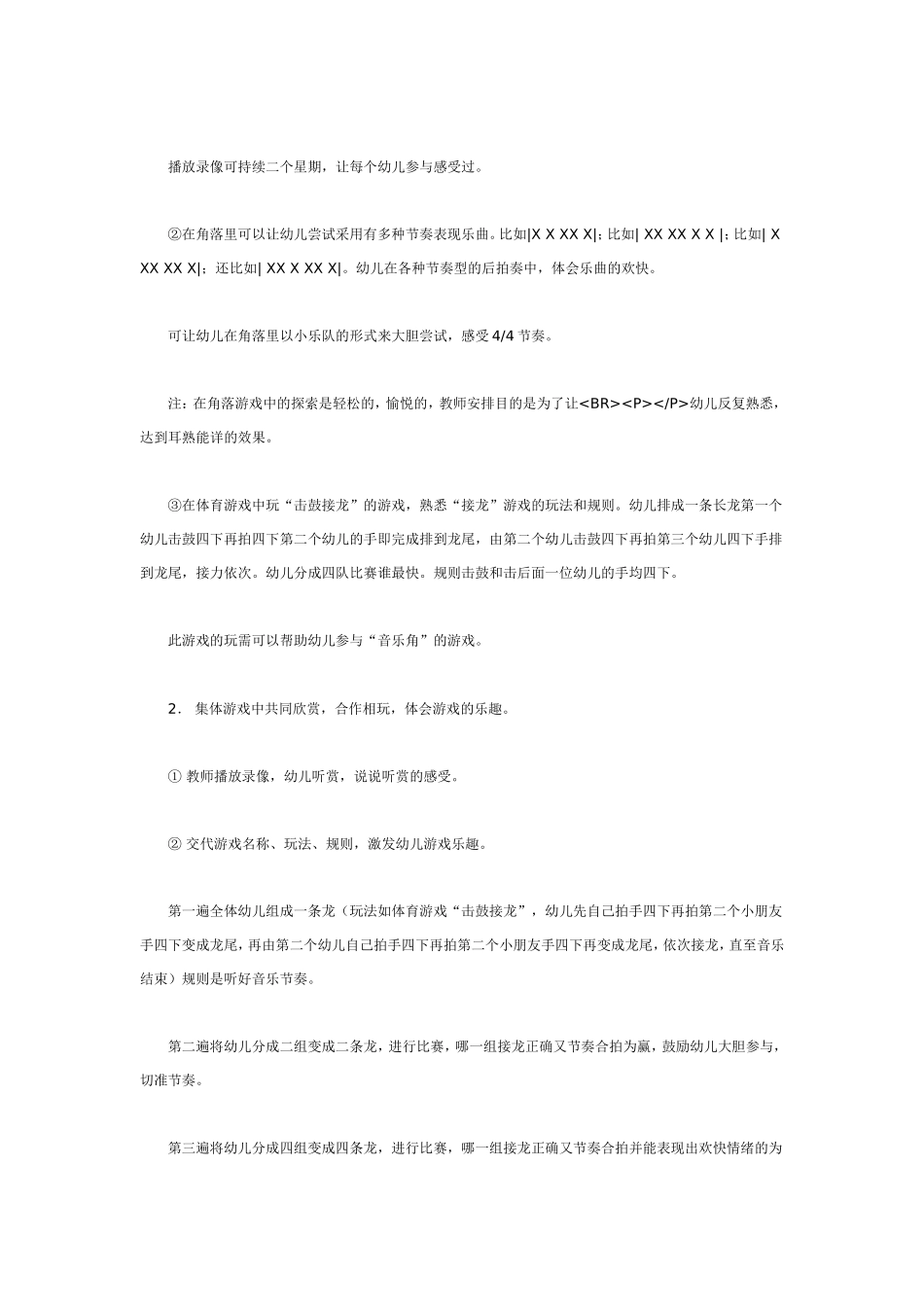 大班音乐教案：音乐接龙.doc_第2页