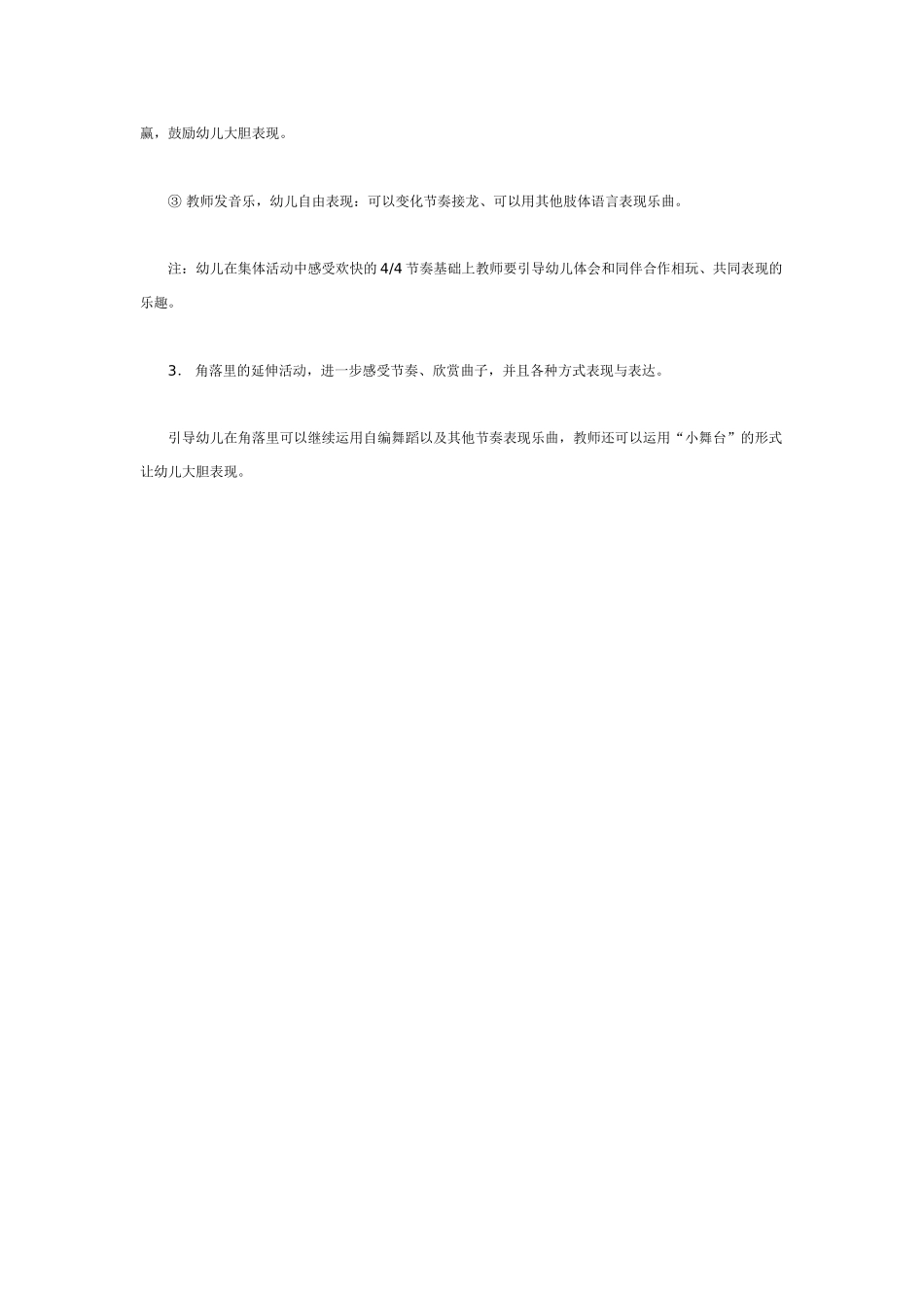大班音乐教案：音乐接龙.doc_第3页