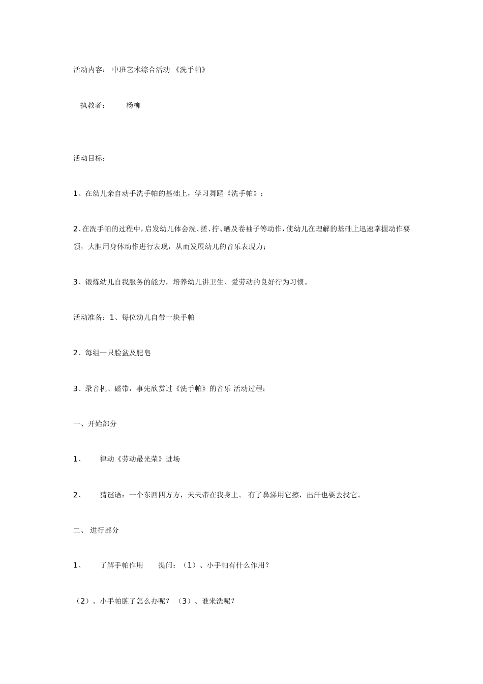 中班艺术综合活动 《洗手帕》.doc_第1页