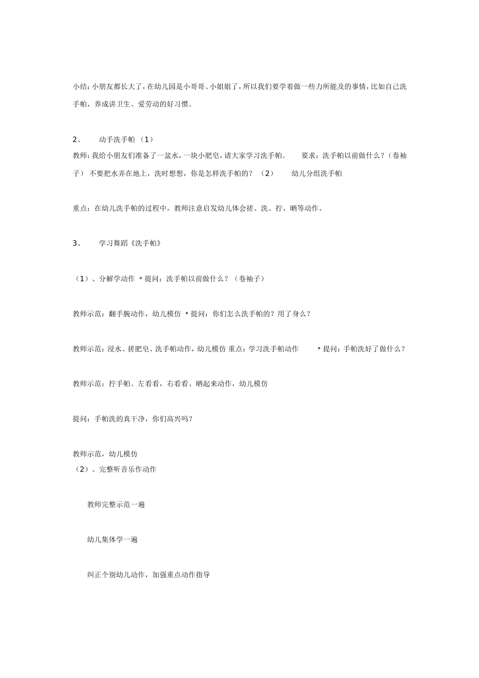 中班艺术综合活动 《洗手帕》.doc_第2页