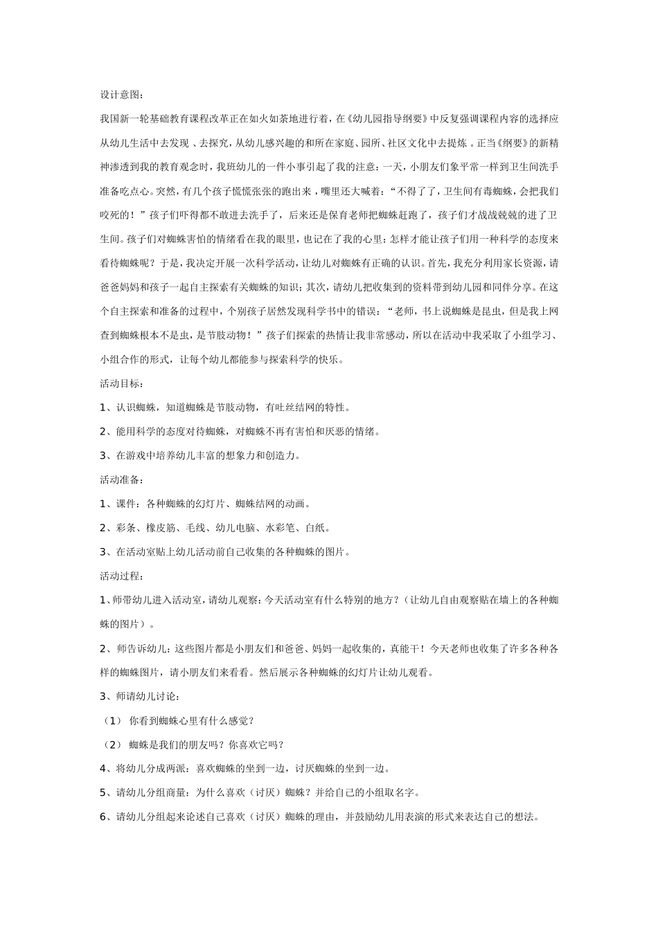 大班科学教案：结网的蜘蛛.doc_第1页
